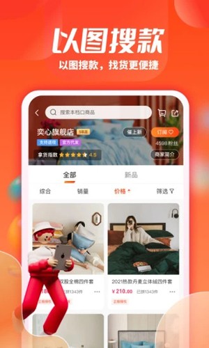 一起卖家纺  v1.2.4图1