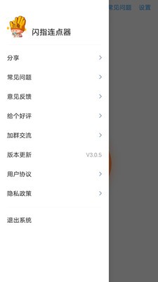 闪指连点器安卓版  v3.1.8图2