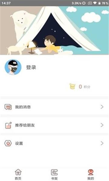 星际视读手机版  v1.3.1图2