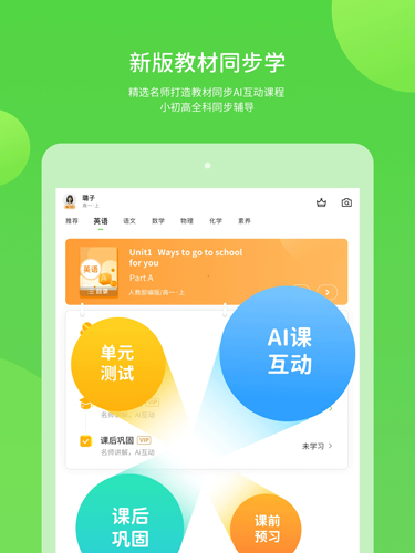 浙教学习  v5.0.8.7图2