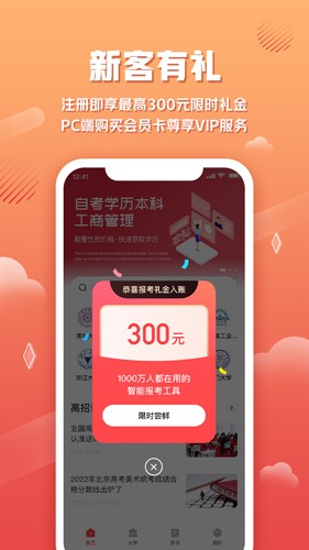 网易高考智愿  v1.1.0图1