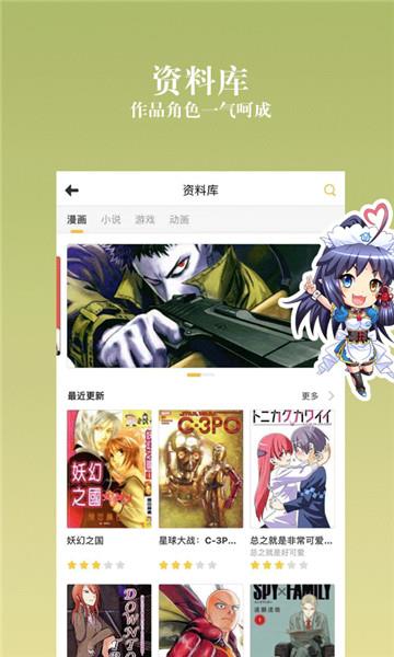 动漫之家社区无广告最新版  v2.8.2图1