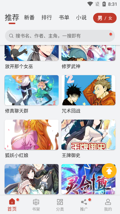 追漫大师精简版APP V9.191.209 安卓版