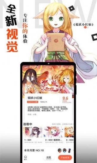 非麻瓜漫画入口  v1.0图1