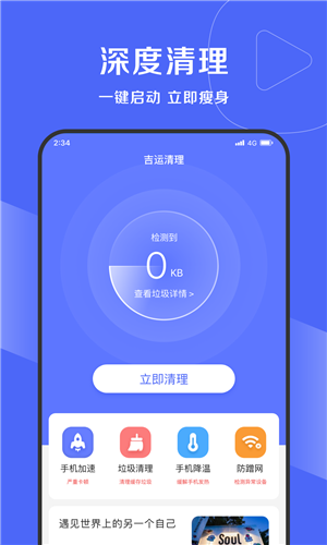 吉运清理  v1.0.0图3