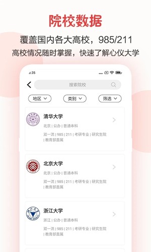 企鹅高考志愿  v8.9.1003图1