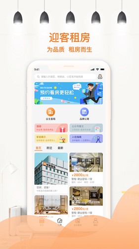 迎客租房  v1.1.27图1