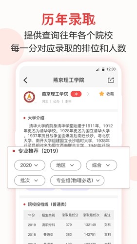 企鹅高考志愿  v8.9.1003图3