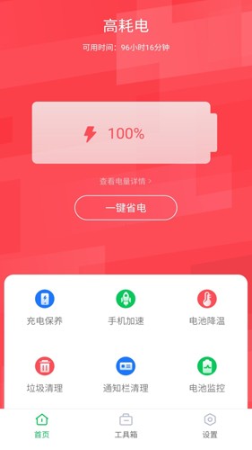 手机省电王  v1.9图2