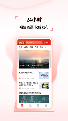 新福建  v6.6.0图1