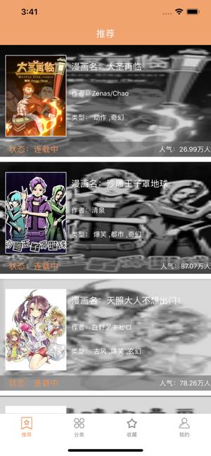 爱奈漫画破解版  v1.0图2