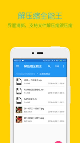 解压缩全能王  v4.3.5图1