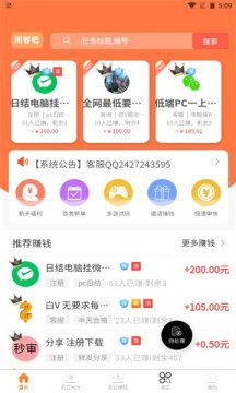 闲客吧兼职  v1.0.6图1