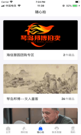 琴岛邦博拍卖  v1.0.2图1