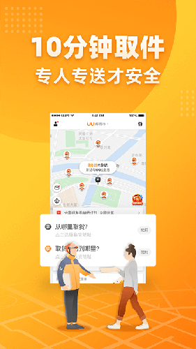 UU跑腿  v4.9.0.0图2