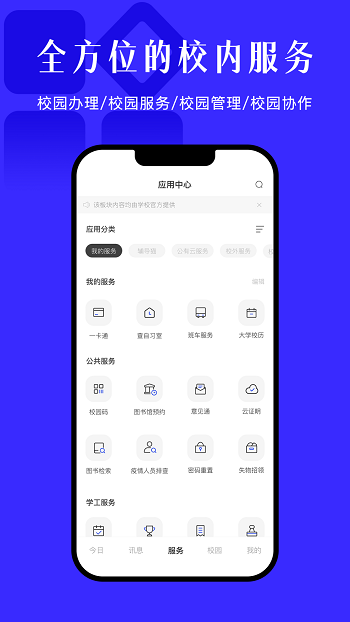 今日校园  v9.4.2图3