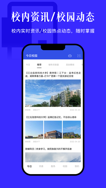 今日校园  v9.4.2图1