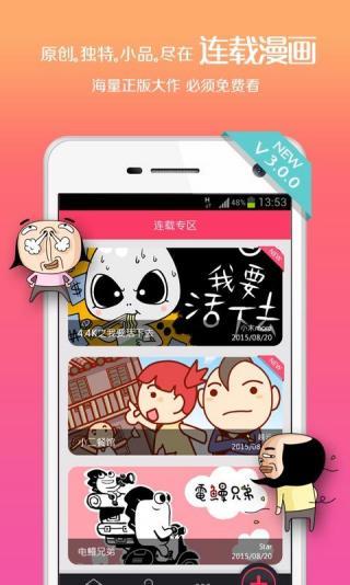 手滑漫画最新版  v3.2.1图3