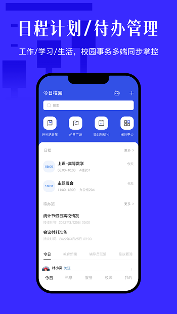 今日校园  v9.4.2图2