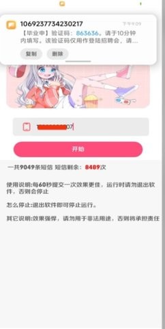 泡泡短信测压7.0