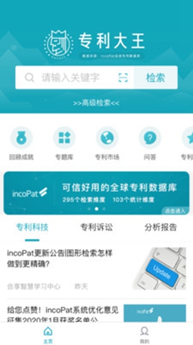专利大王