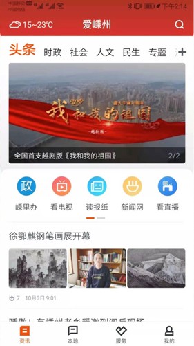 爱嵊州  v2.2.70图3