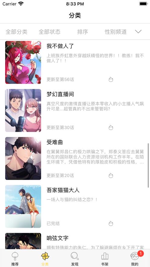 biubiu漫画破解版  v2.0图4