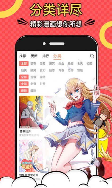 密享漫画APP最新免费版  v1.0图1