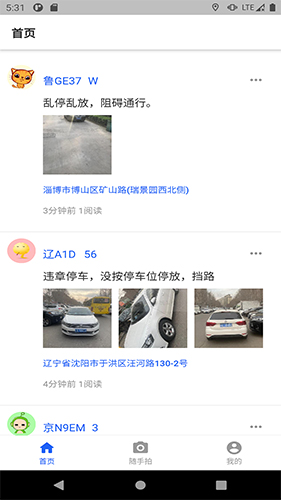 随手拍  v2.7图2