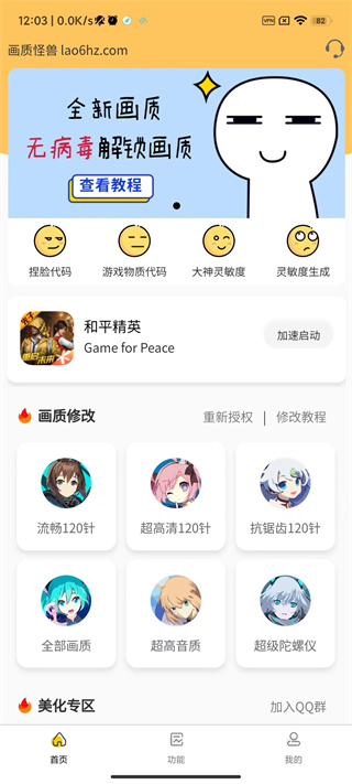 橘子画质怪兽.tap安卓版  v2.2.1图4