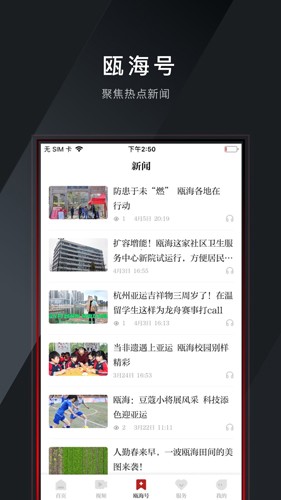 掌上瓯海客户端  v5.0.1图1