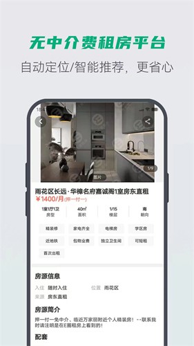 E圈租房  v1.2.8图2