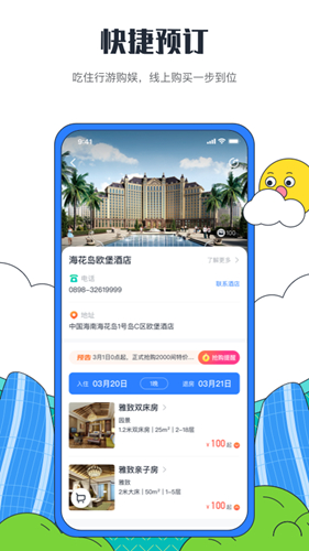 海花岛度假区  v2.7.3图2