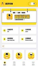 画质怪兽120帧  v1.0.0图2