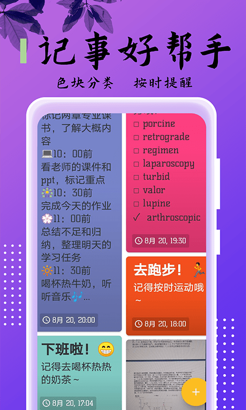 乐雅记事本  v2.2.3图2