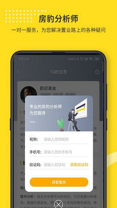 找房豹  v1.0.5图1