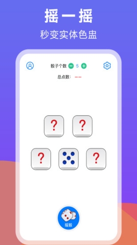 大话骰子  v1.2.8图1