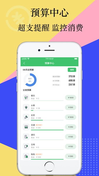 有鸭记账  v1.0.8图2