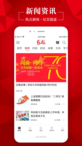 彩练新闻  v3.21.1图1