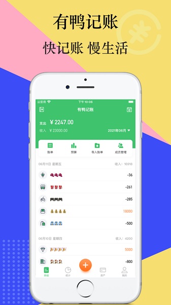 有鸭记账  v1.0.8图3