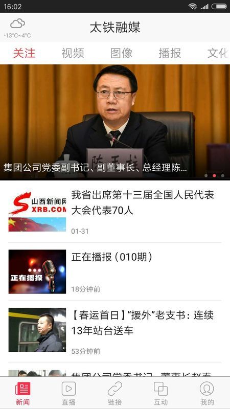 太铁融媒  v2.0.4图1