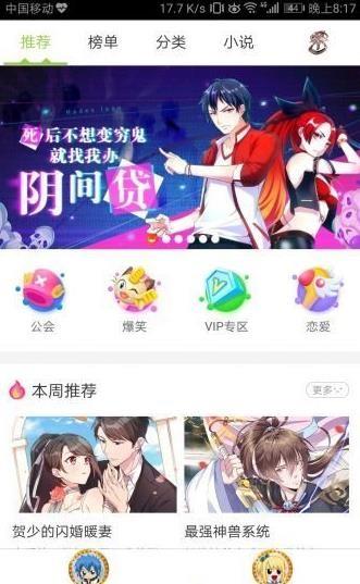 妖尾漫画2021最新版  v3.0图2