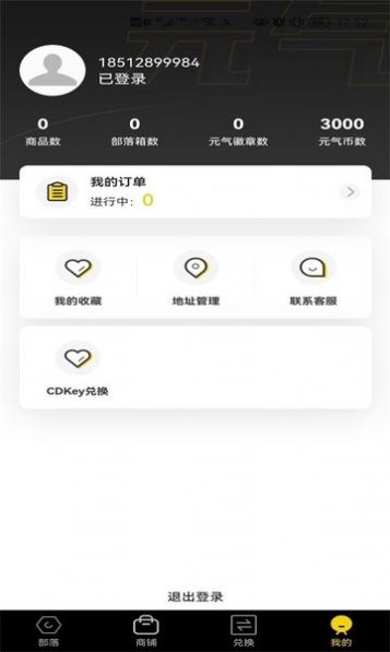 元气部落  v1.0.6图3