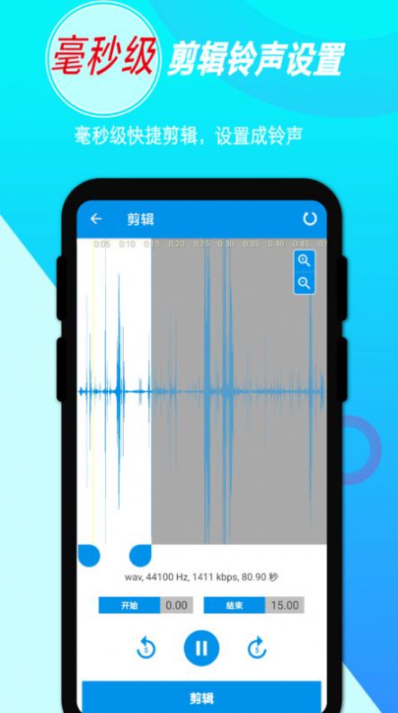 录音音频剪辑  v1.3.6图2