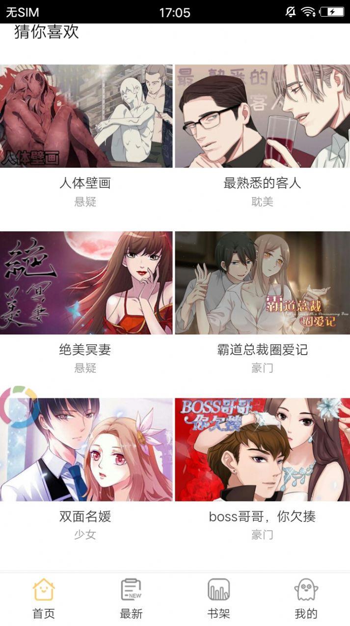 旧版谜妹动漫破解版  v1.0图1