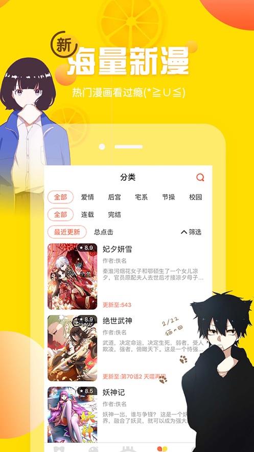 羞羞漫画手机安卓版  v2.5.5图3