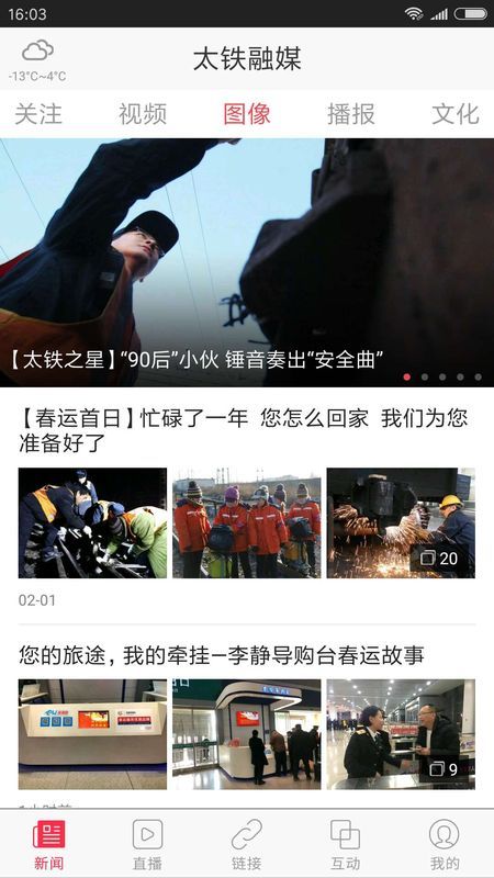 太铁融媒