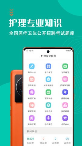 护理专业知识考试题库  v1.2.1图1