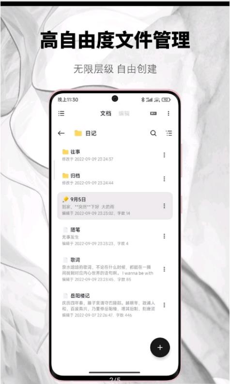 椒盐笔记  v0.28.4图2