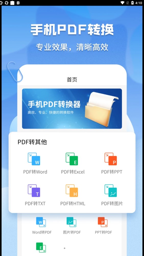 超级pdf转换器  v1.6.1图1